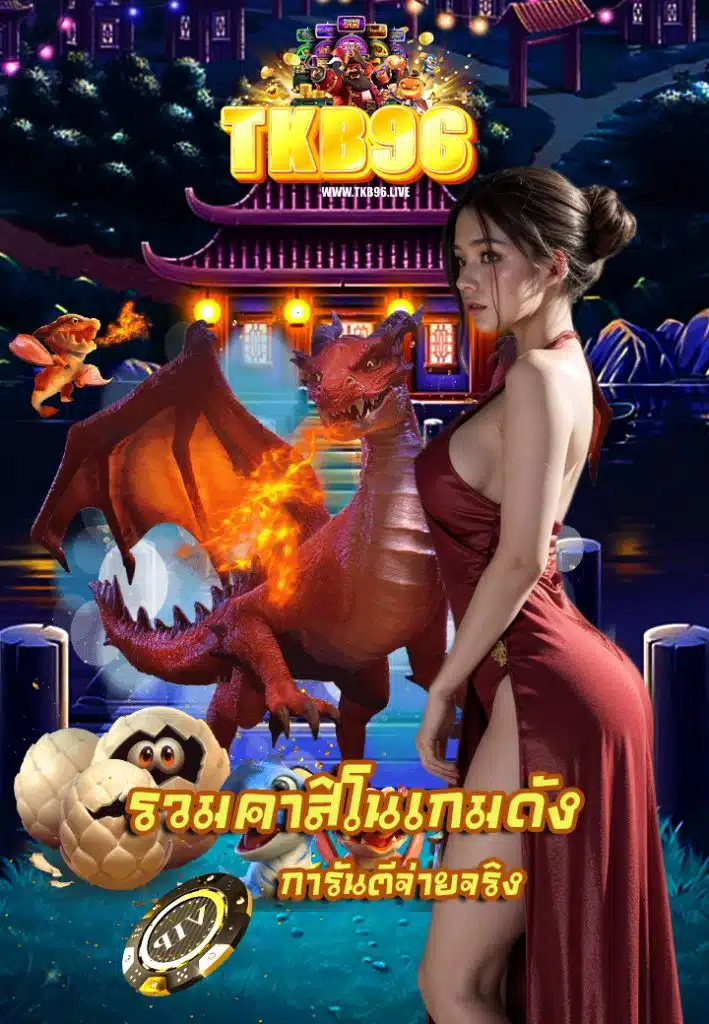 tkb96 ไม่มีขั้นต่ำ